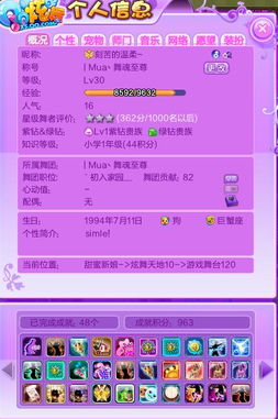 為什么QQ炫舞個人信息中沒有“開啟交往狀態”和“舞今信息”